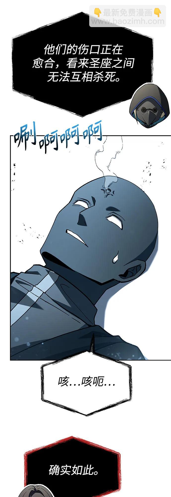 聖座們是我的弟子 - 第101話(2/2) - 5