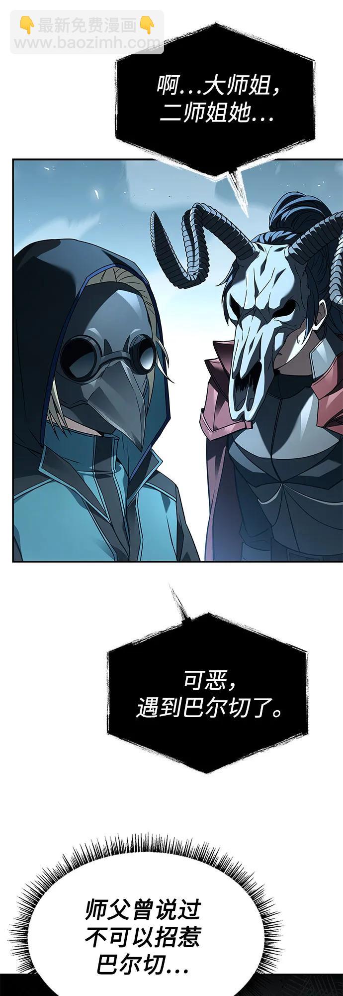 聖座們是我的弟子 - 第103話(1/2) - 7