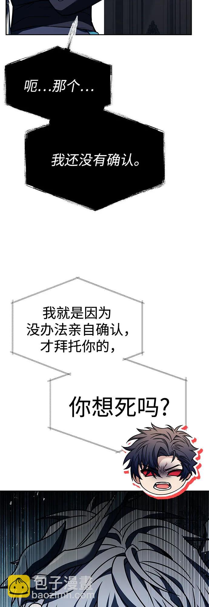 聖座們是我的弟子 - 第103話(1/2) - 4