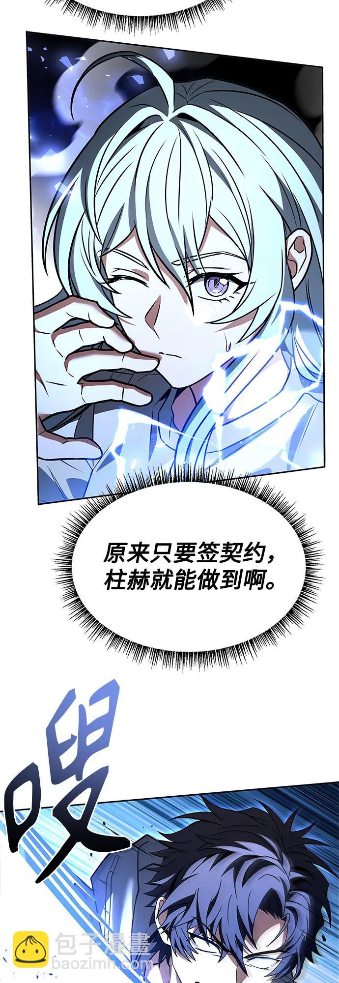 聖座們是我的弟子 - 第103話(2/2) - 1