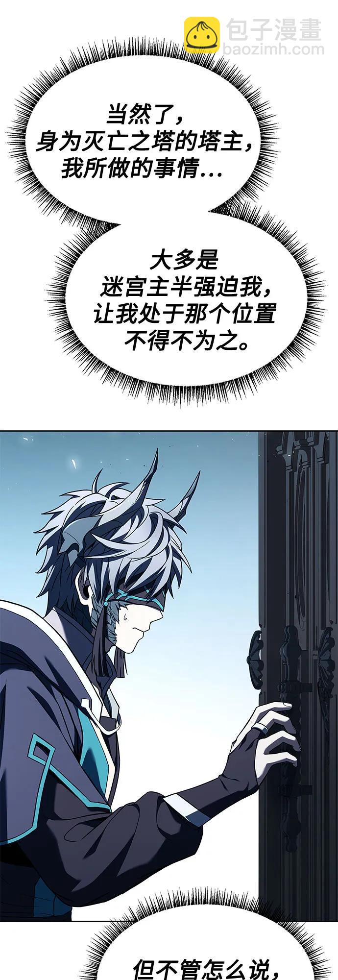 聖座們是我的弟子 - 第103話(1/2) - 1