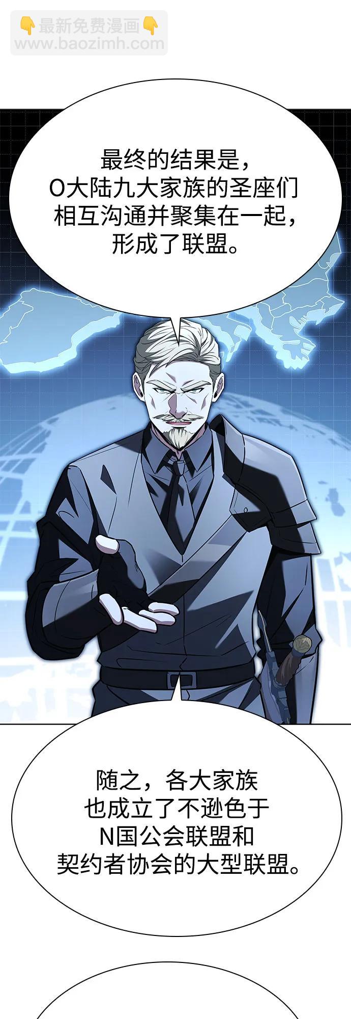 聖座們是我的弟子 - 第105話(1/2) - 2