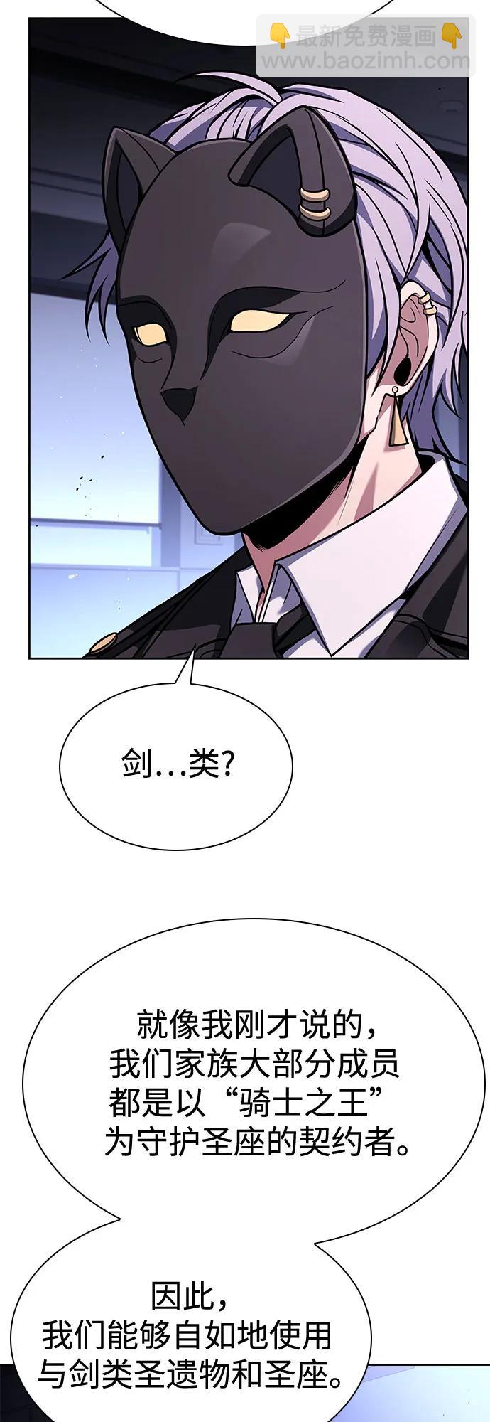 聖座們是我的弟子 - 第105話(1/2) - 7