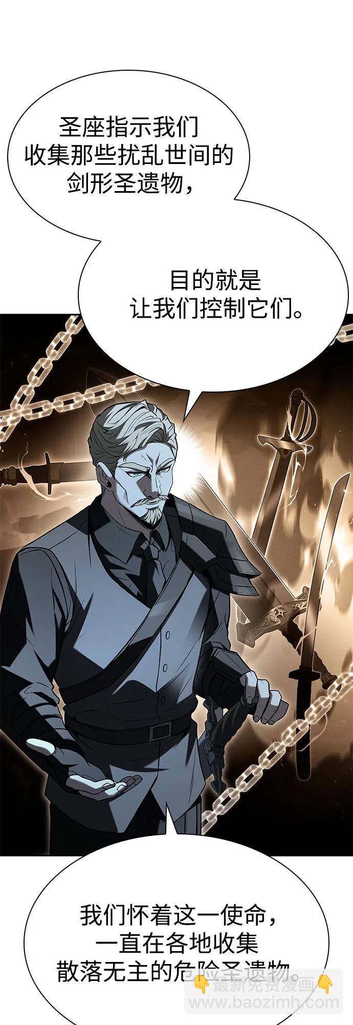 聖座們是我的弟子 - 第105話(1/2) - 1