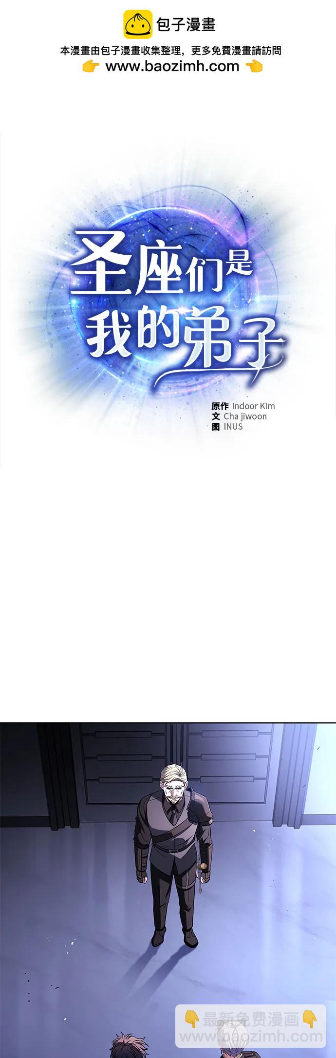 聖座們是我的弟子 - 第105話(1/2) - 2