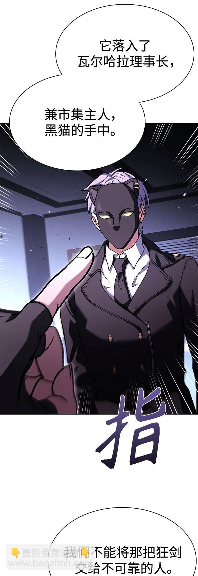 聖座們是我的弟子 - 第105話(1/2) - 8