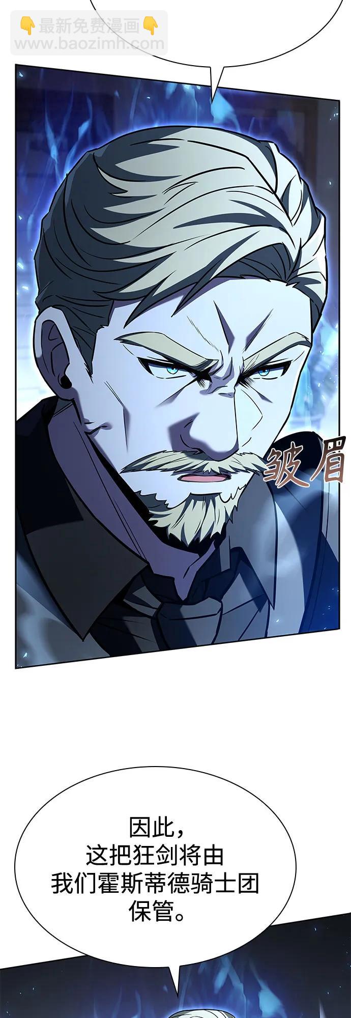 聖座們是我的弟子 - 第105話(1/2) - 1