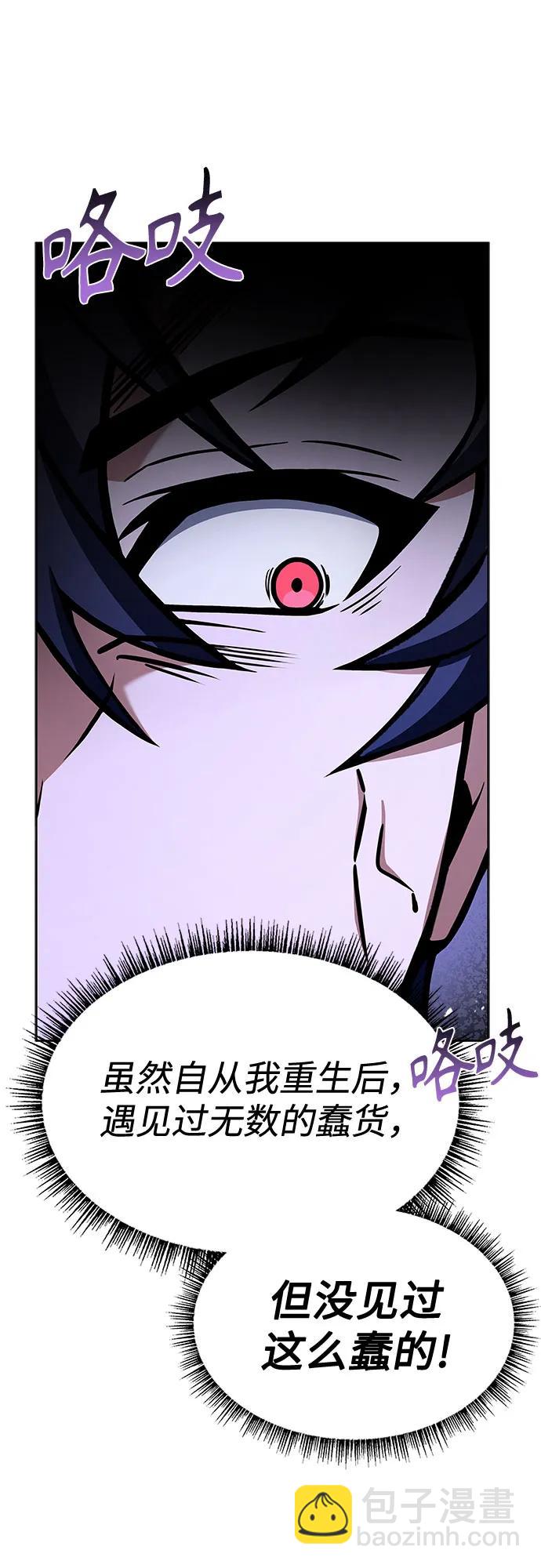 聖座們是我的弟子 - 第105話(1/2) - 5