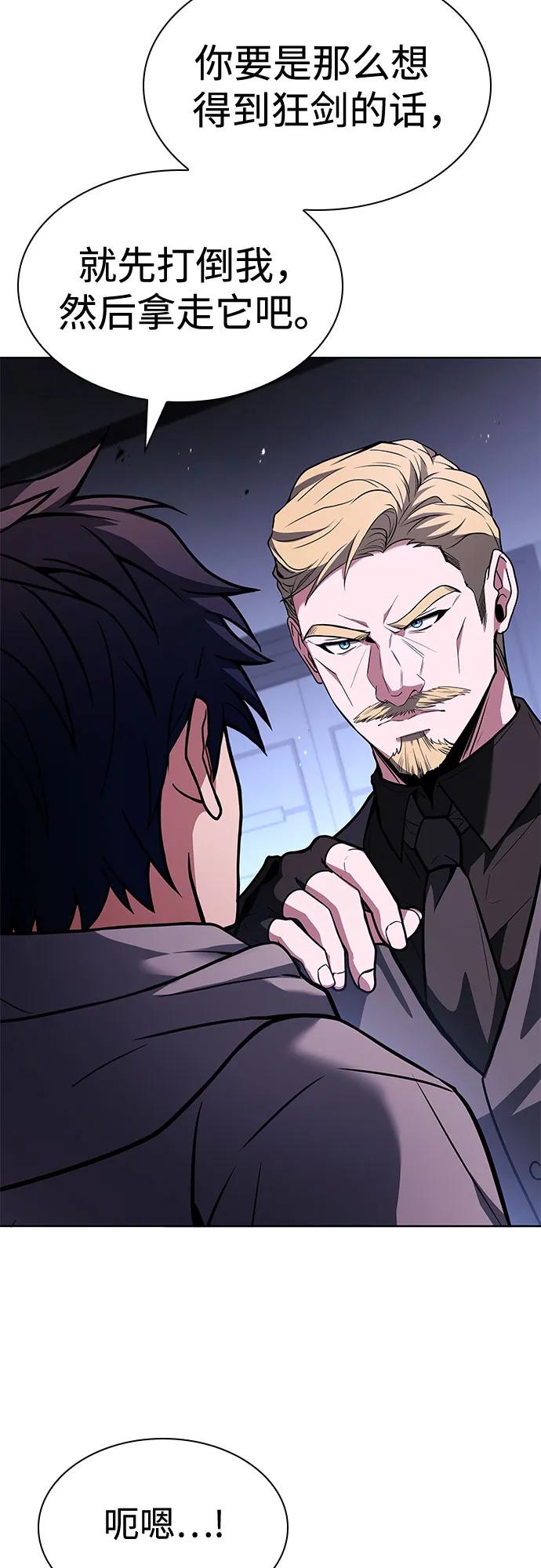 聖座們是我的弟子 - 第105話(1/2) - 1