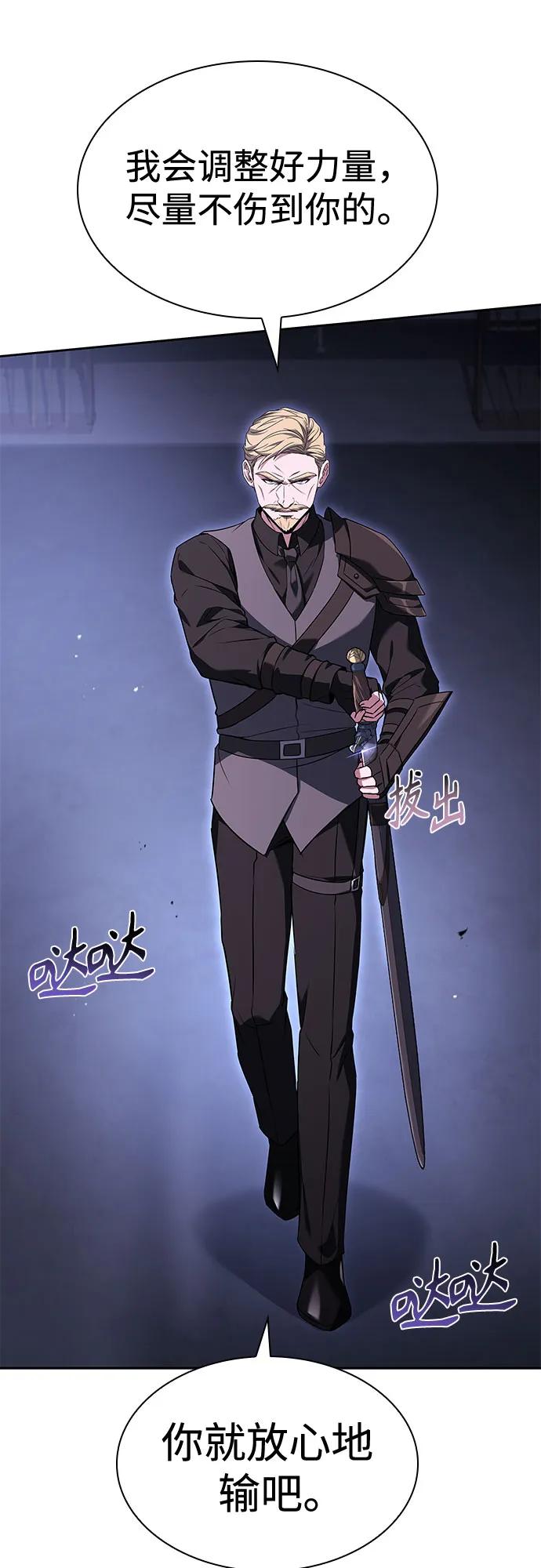 聖座們是我的弟子 - 第105話(1/2) - 1