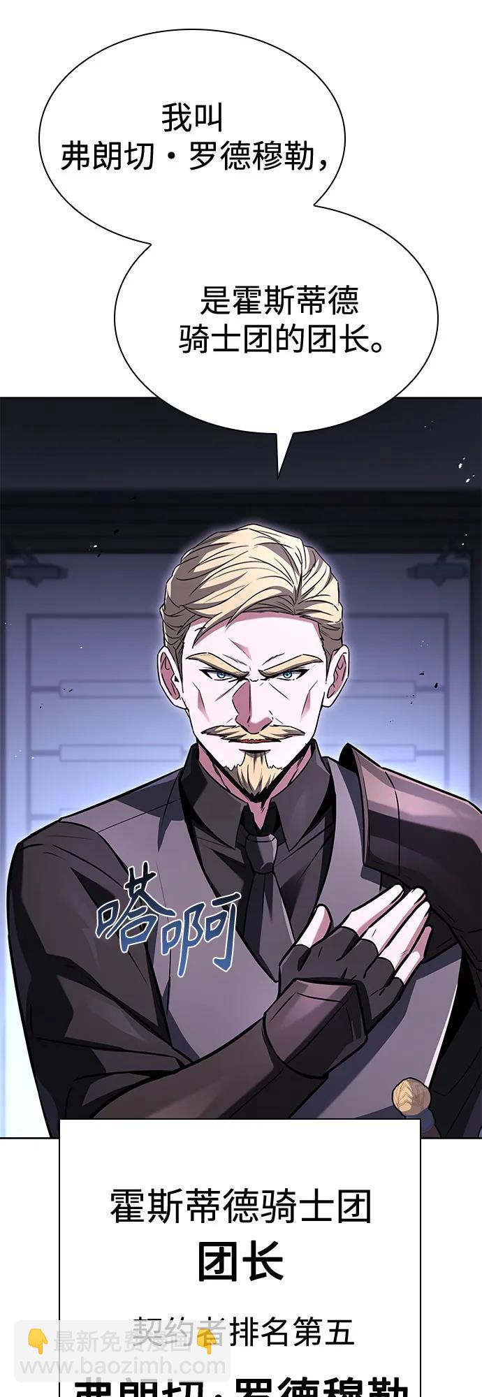 聖座們是我的弟子 - 第105話(1/2) - 5