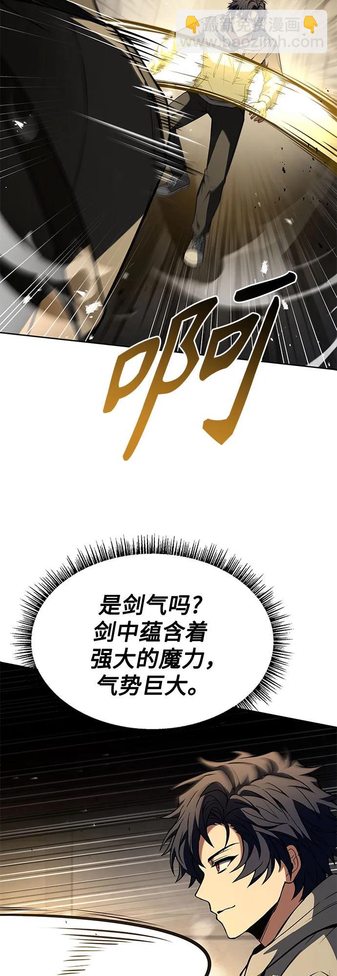 聖座們是我的弟子 - 第105話(2/2) - 3