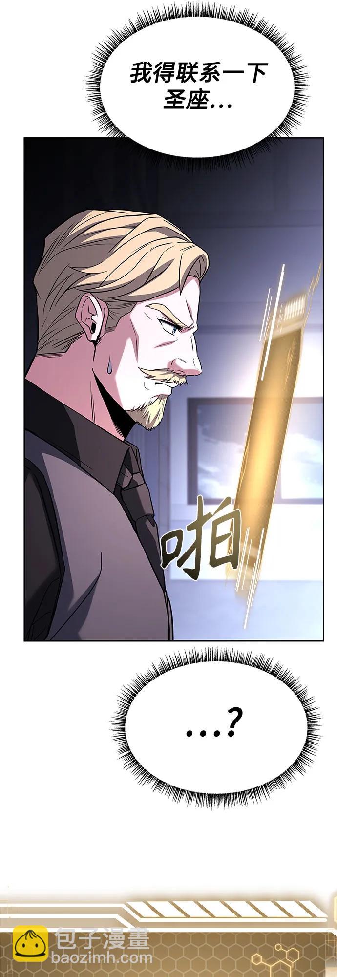 聖座們是我的弟子 - 第105話(2/2) - 6