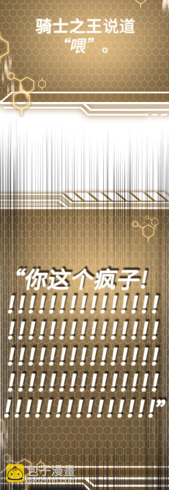 聖座們是我的弟子 - 第105話(2/2) - 1