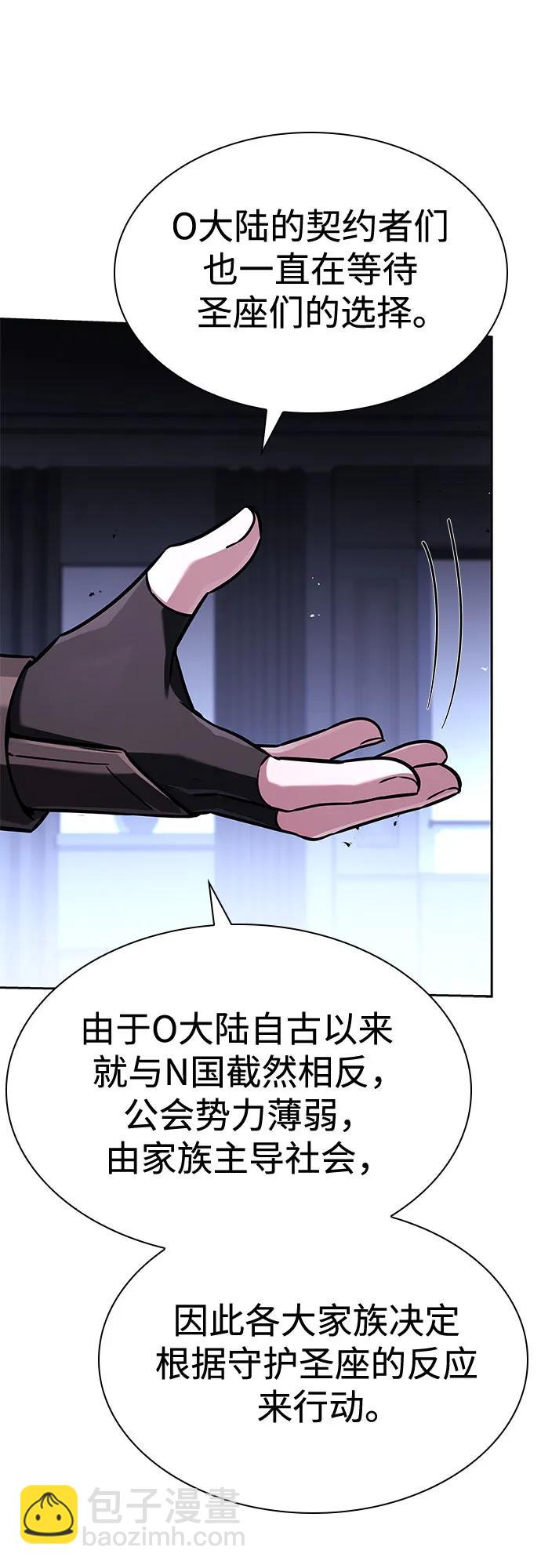 聖座們是我的弟子 - 第105話(1/2) - 8