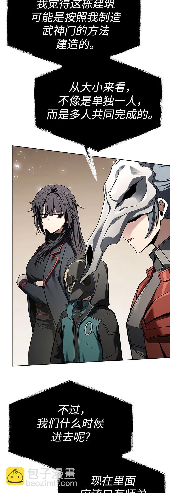 聖座們是我的弟子 - 第107話(1/2) - 2