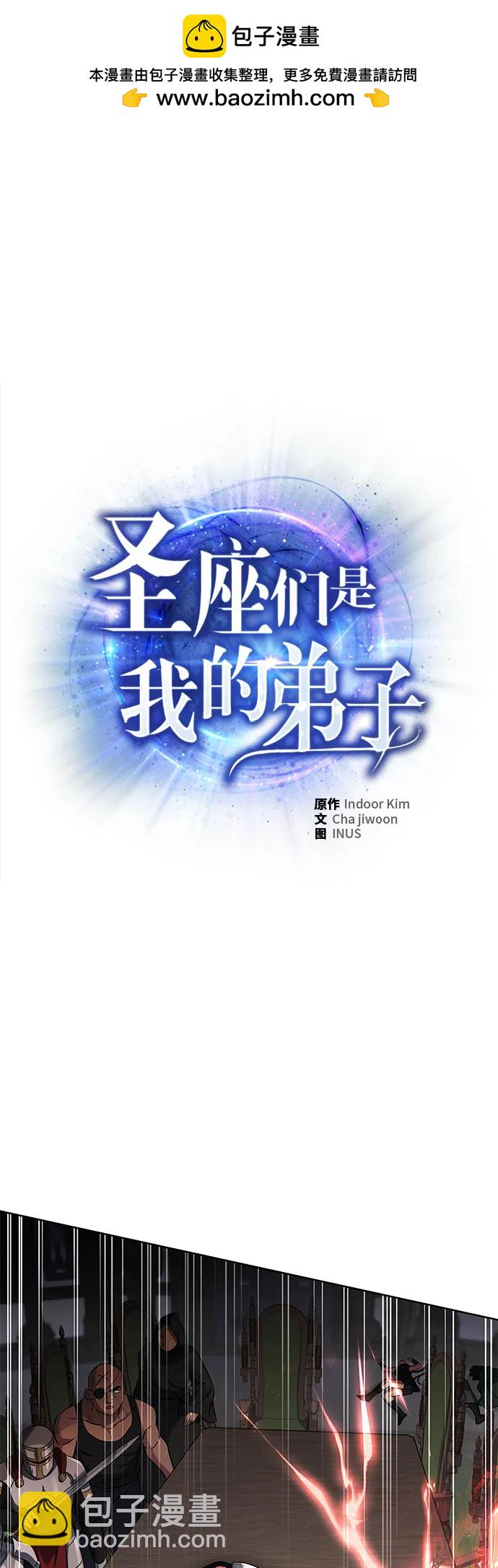 聖座們是我的弟子 - 第107話(1/2) - 2