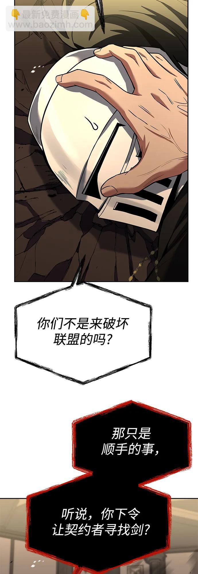 聖座們是我的弟子 - 第107話(1/2) - 8