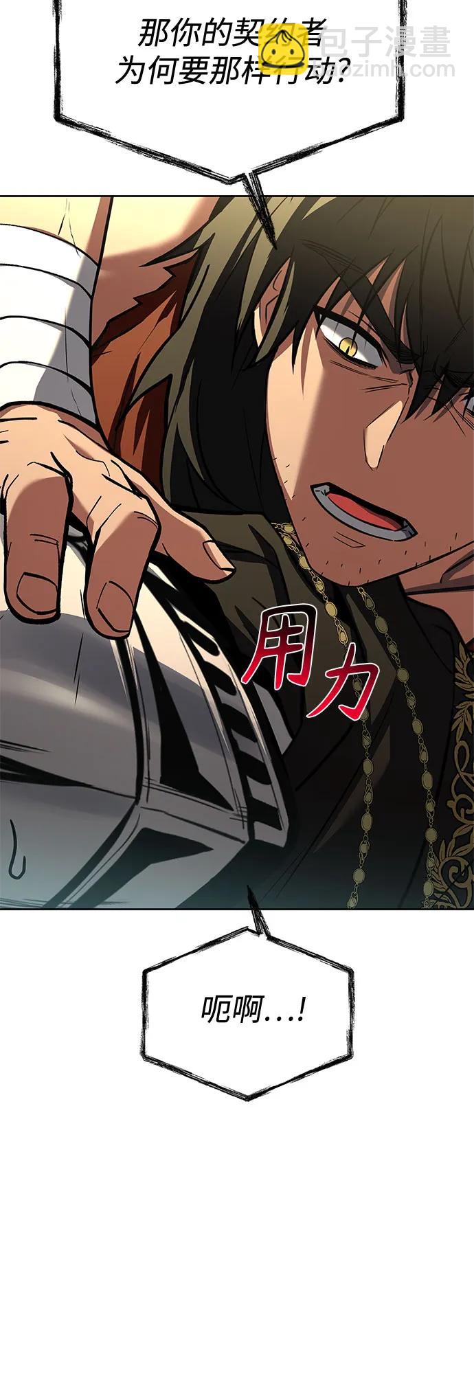 聖座們是我的弟子 - 第107話(1/2) - 4