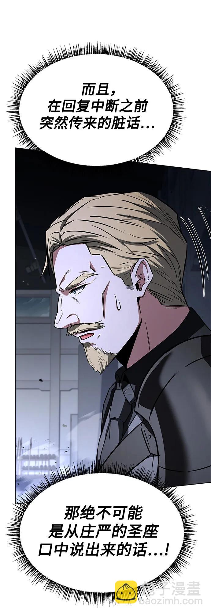 聖座們是我的弟子 - 第107話(1/2) - 2