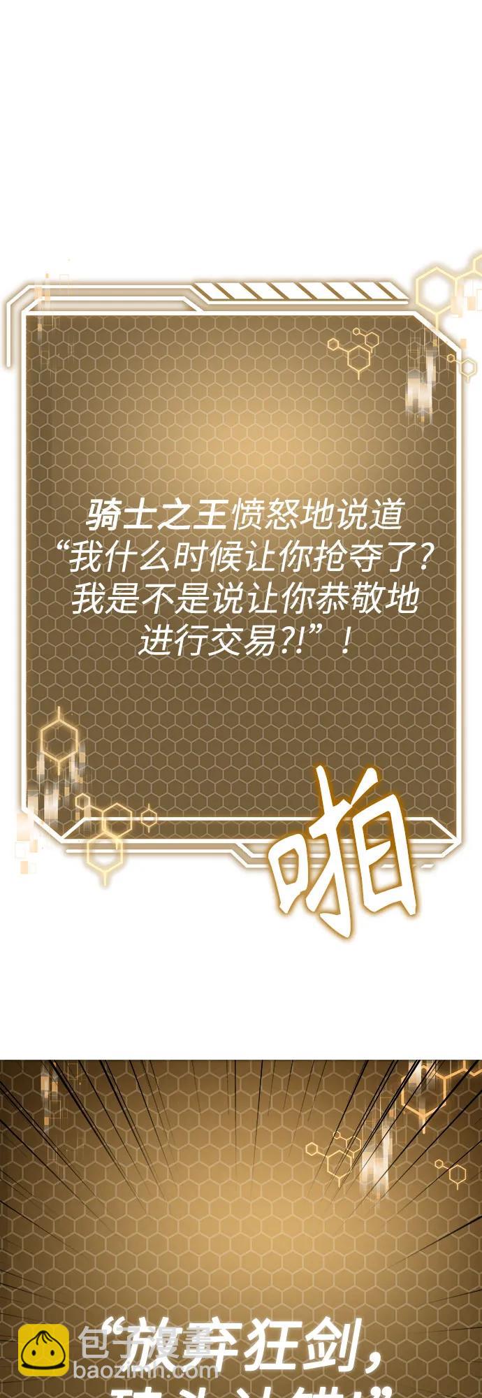 聖座們是我的弟子 - 第107話(1/2) - 5