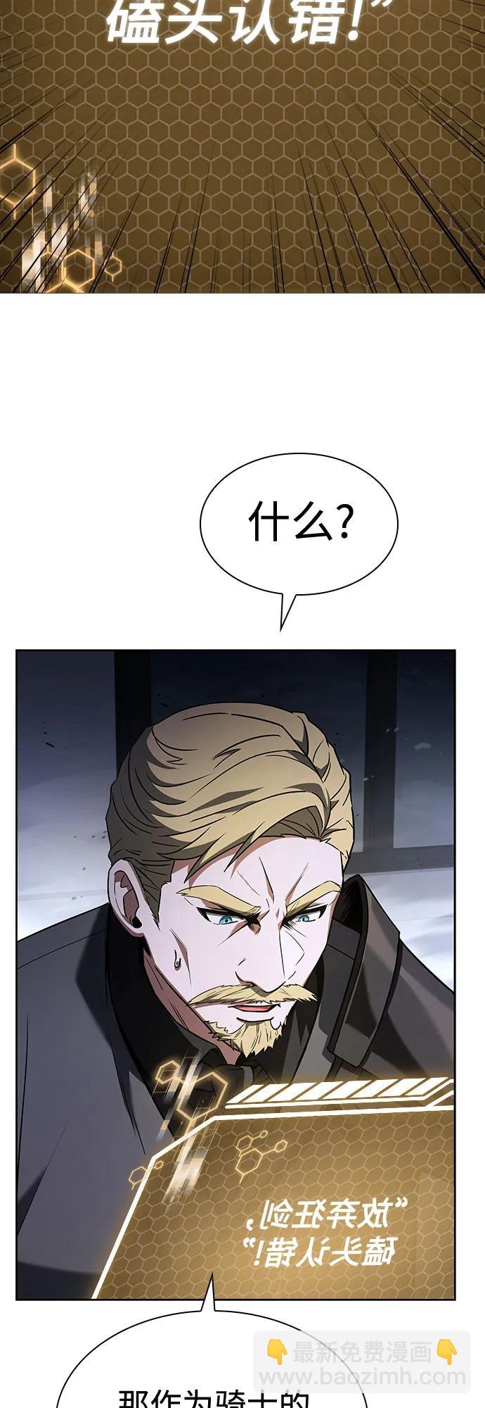 聖座們是我的弟子 - 第107話(1/2) - 6