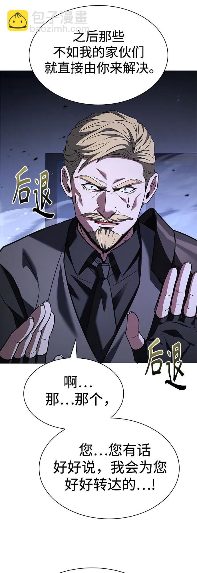 聖座們是我的弟子 - 第107話(1/2) - 1