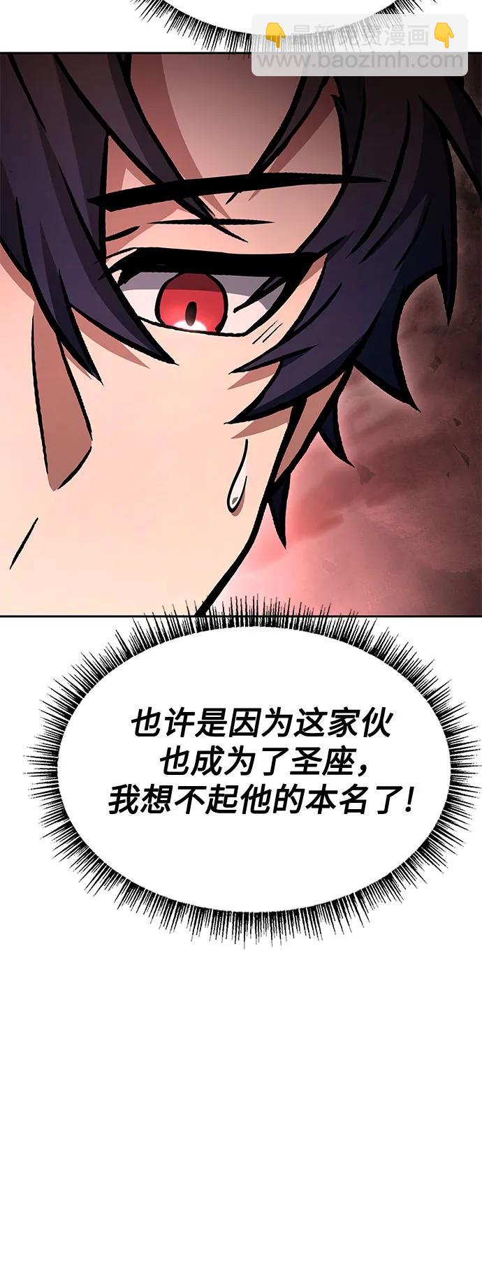 聖座們是我的弟子 - 第107話(2/2) - 1