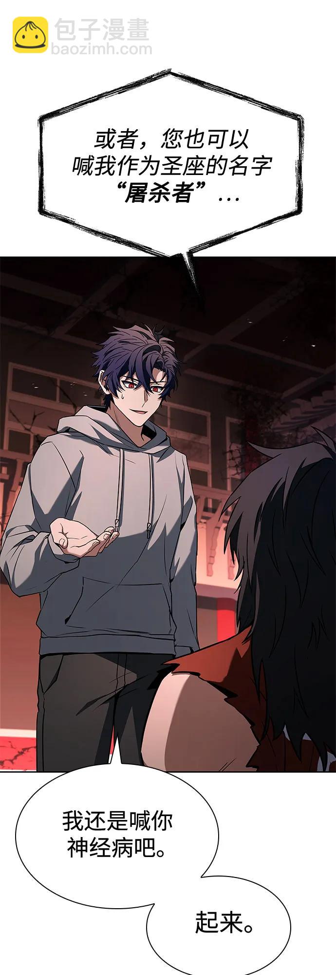 聖座們是我的弟子 - 第107話(2/2) - 4