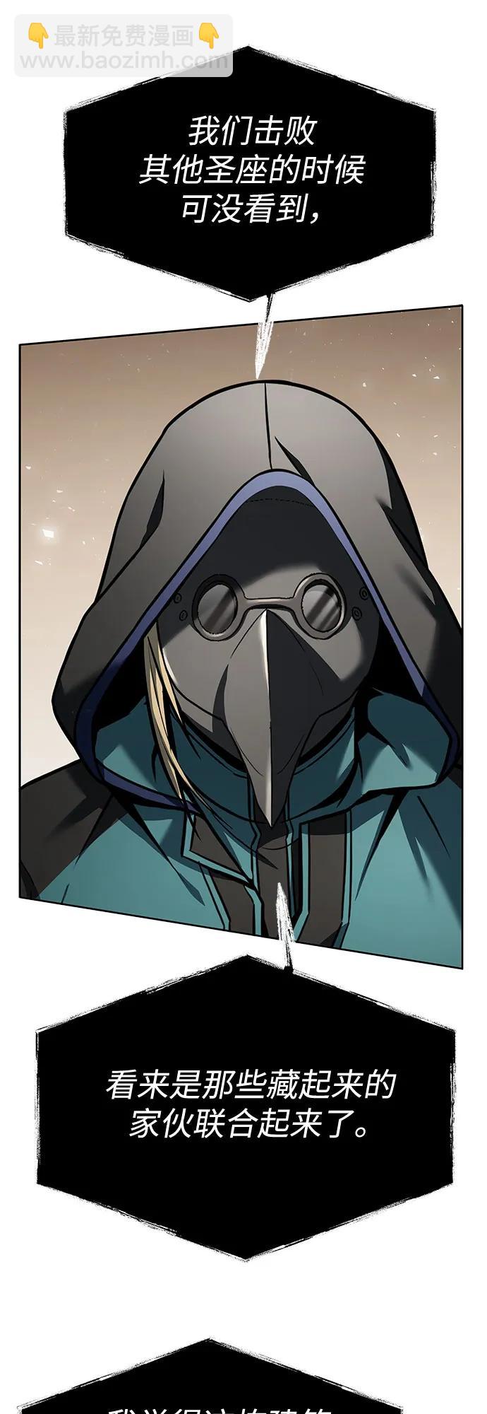 聖座們是我的弟子 - 第107話(1/2) - 1