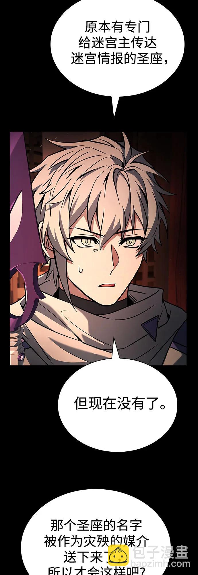 聖座們是我的弟子 - 第109話(1/2) - 1