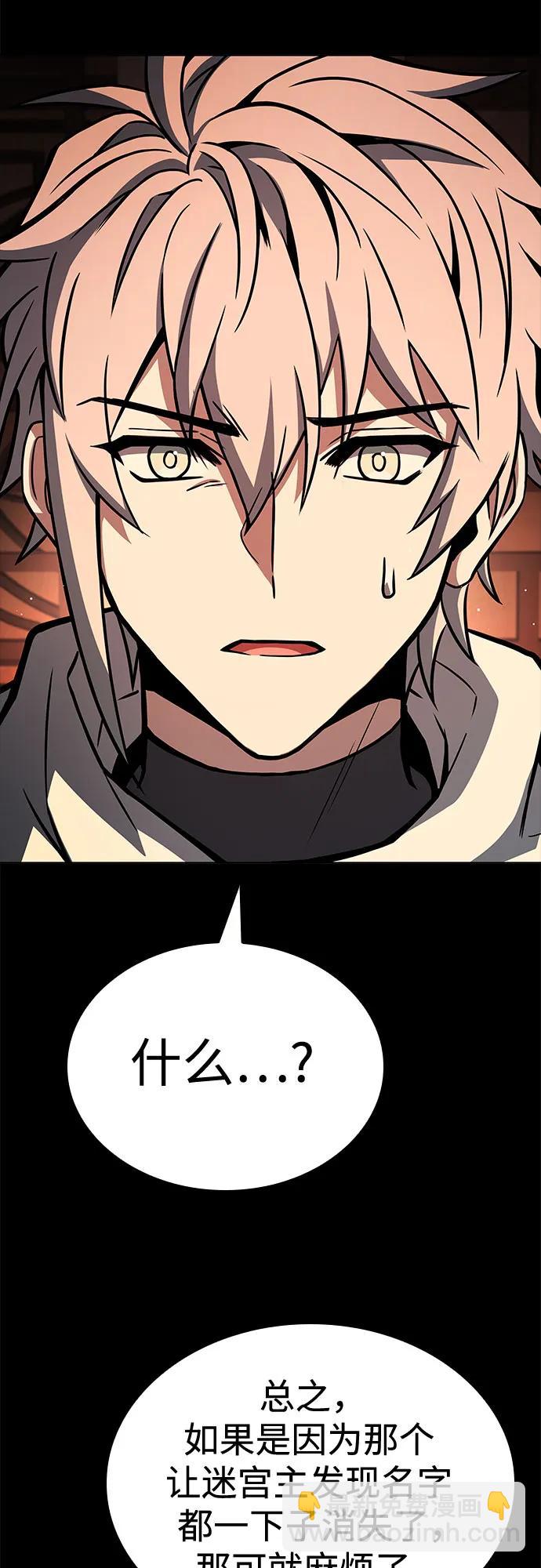 聖座們是我的弟子 - 第109話(1/2) - 8