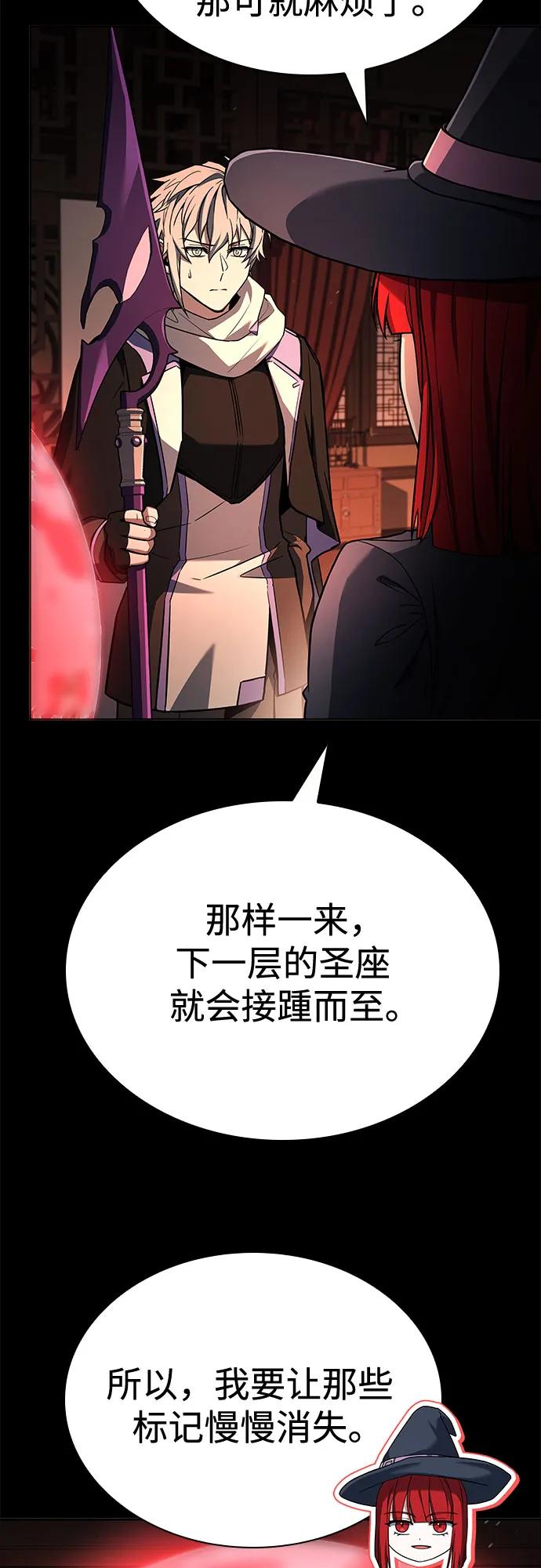 聖座們是我的弟子 - 第109話(1/2) - 1