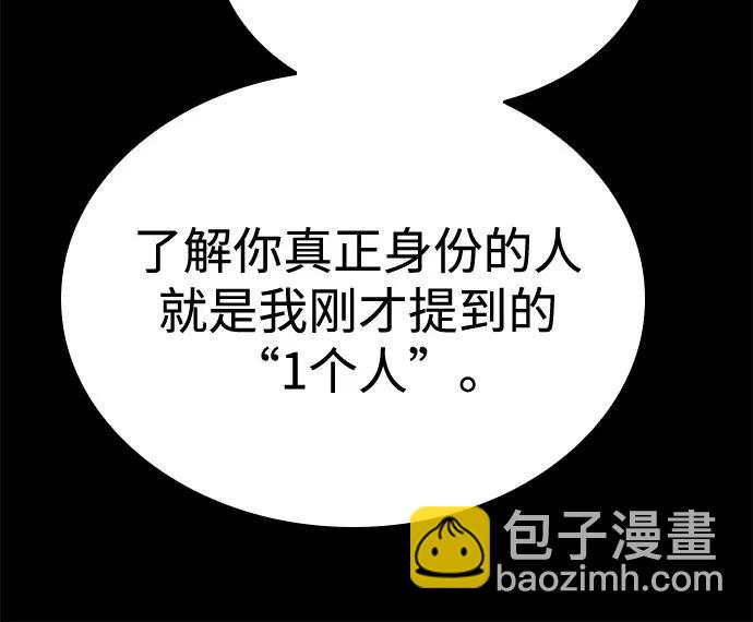 聖座們是我的弟子 - 第109話(1/2) - 6