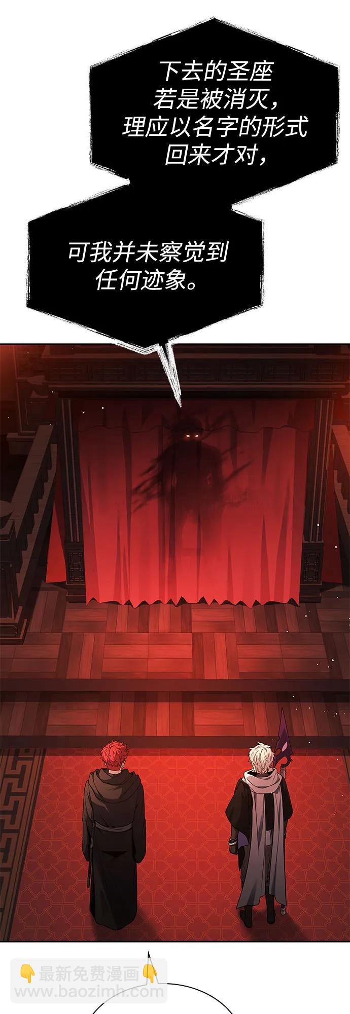 聖座們是我的弟子 - 第109話(1/2) - 4