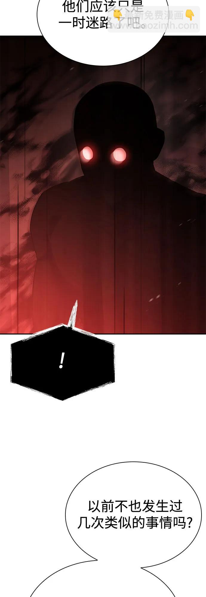 聖座們是我的弟子 - 第109話(1/2) - 8