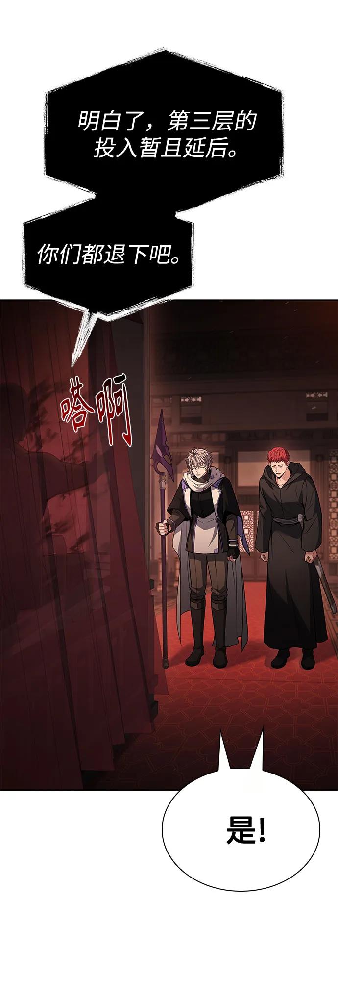 聖座們是我的弟子 - 第109話(2/2) - 5