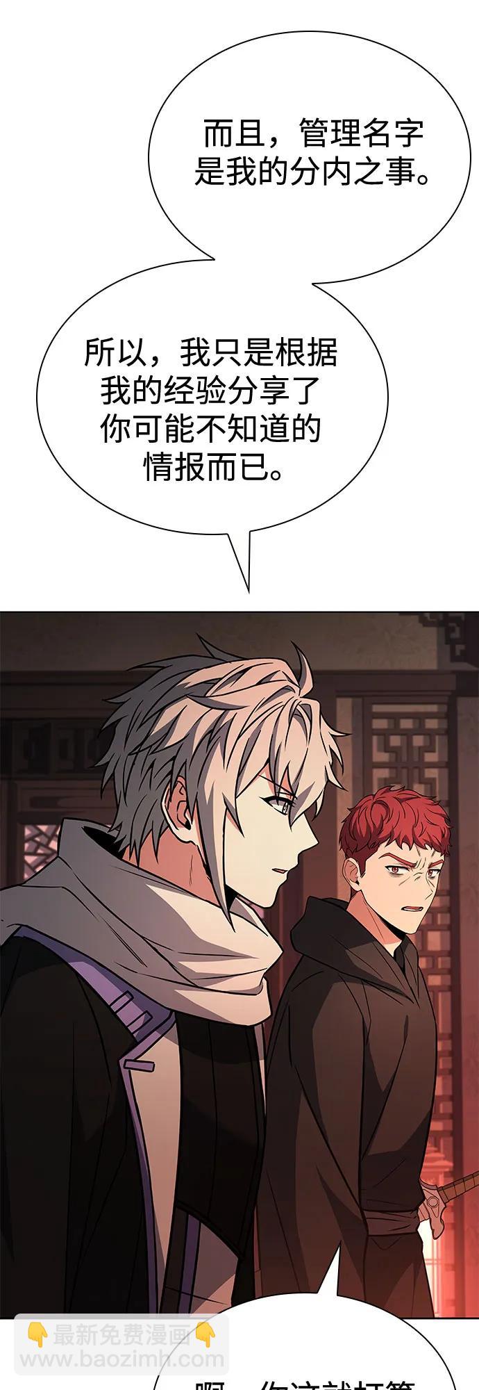 聖座們是我的弟子 - 第109話(2/2) - 3