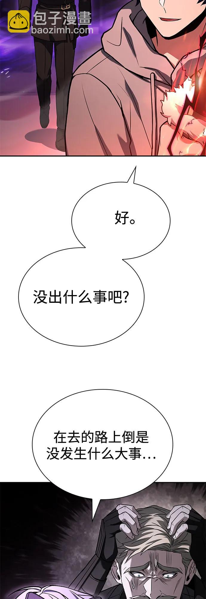 聖座們是我的弟子 - 第109話(1/2) - 7