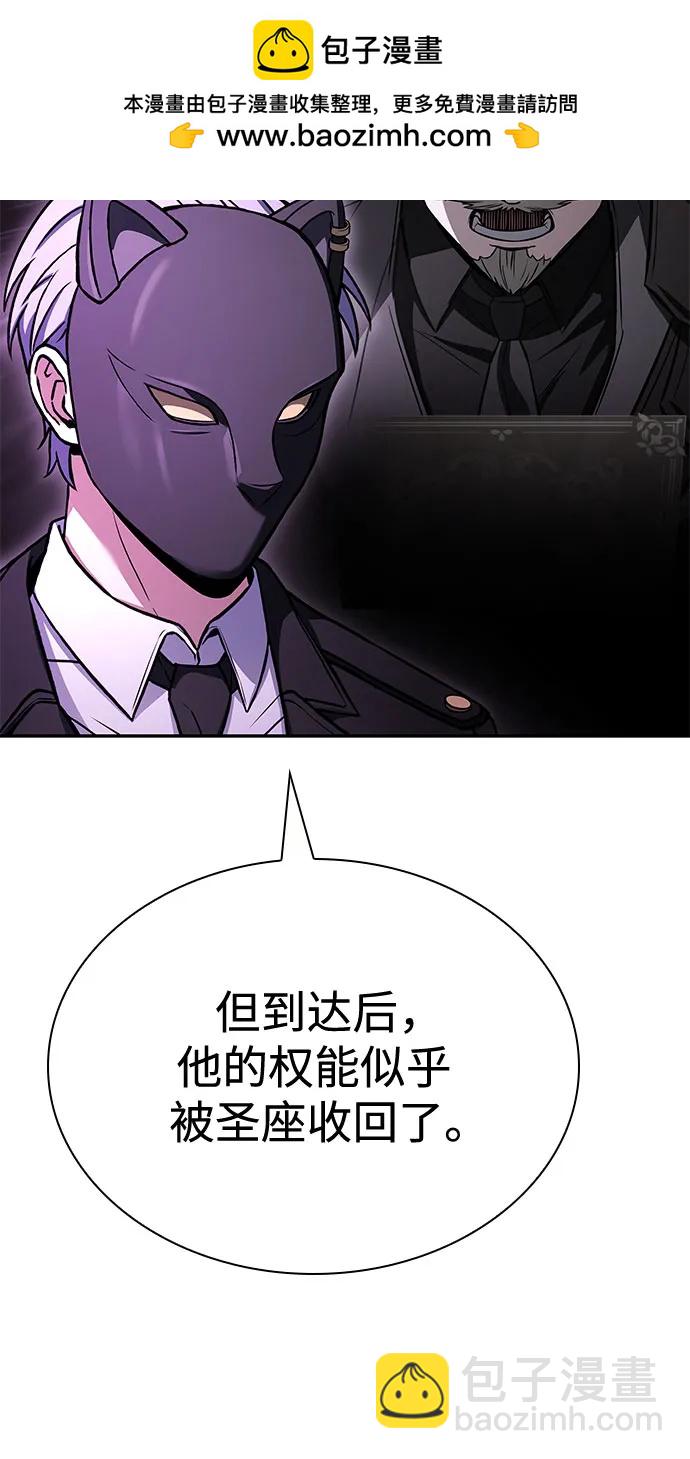 聖座們是我的弟子 - 第109話(1/2) - 8