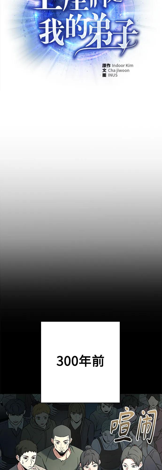 聖座們是我的弟子 - 第111話(1/2) - 3