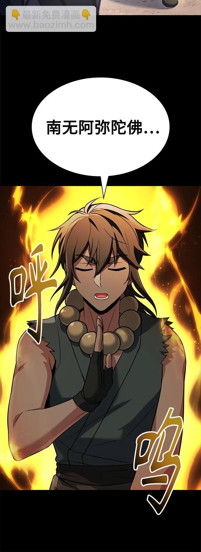 聖座們是我的弟子 - 第111話(1/2) - 2