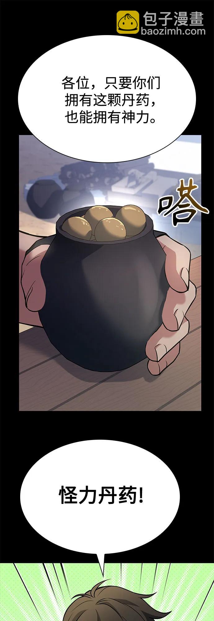 聖座們是我的弟子 - 第111話(1/2) - 2