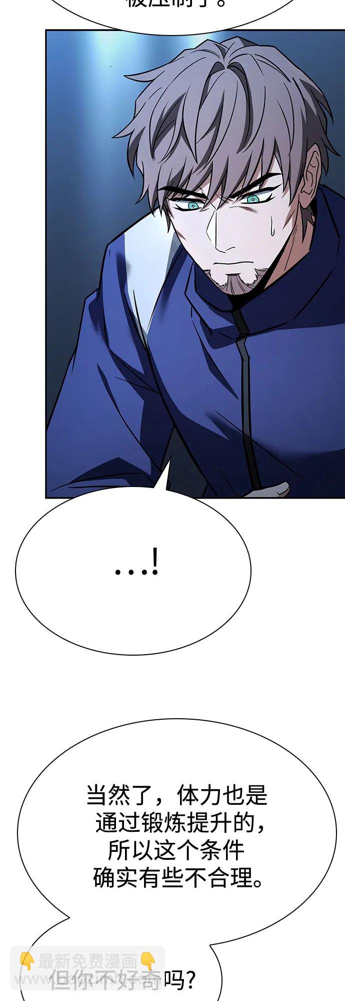 聖座們是我的弟子 - 第111話(1/2) - 3