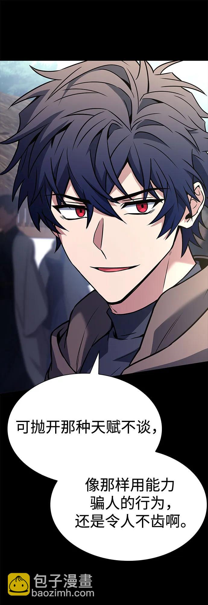 聖座們是我的弟子 - 第111話(1/2) - 2