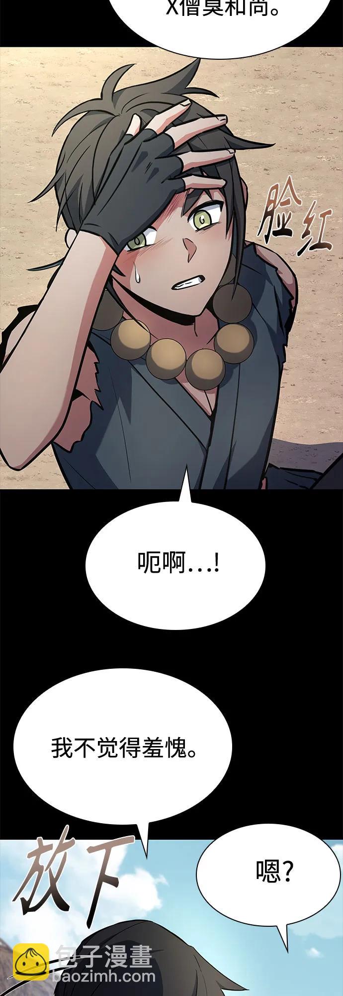 聖座們是我的弟子 - 第111話(1/2) - 2