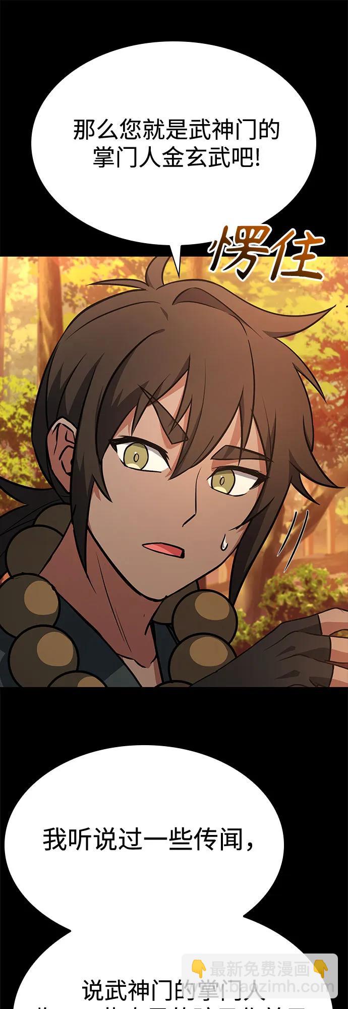 聖座們是我的弟子 - 第111話(1/2) - 8