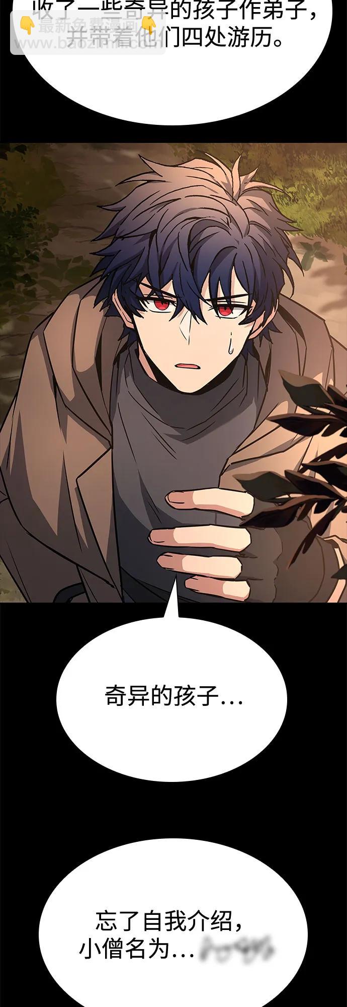 聖座們是我的弟子 - 第111話(1/2) - 1