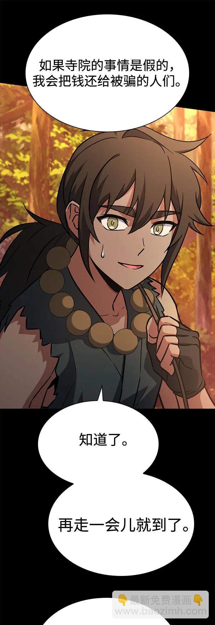 聖座們是我的弟子 - 第111話(2/2) - 2