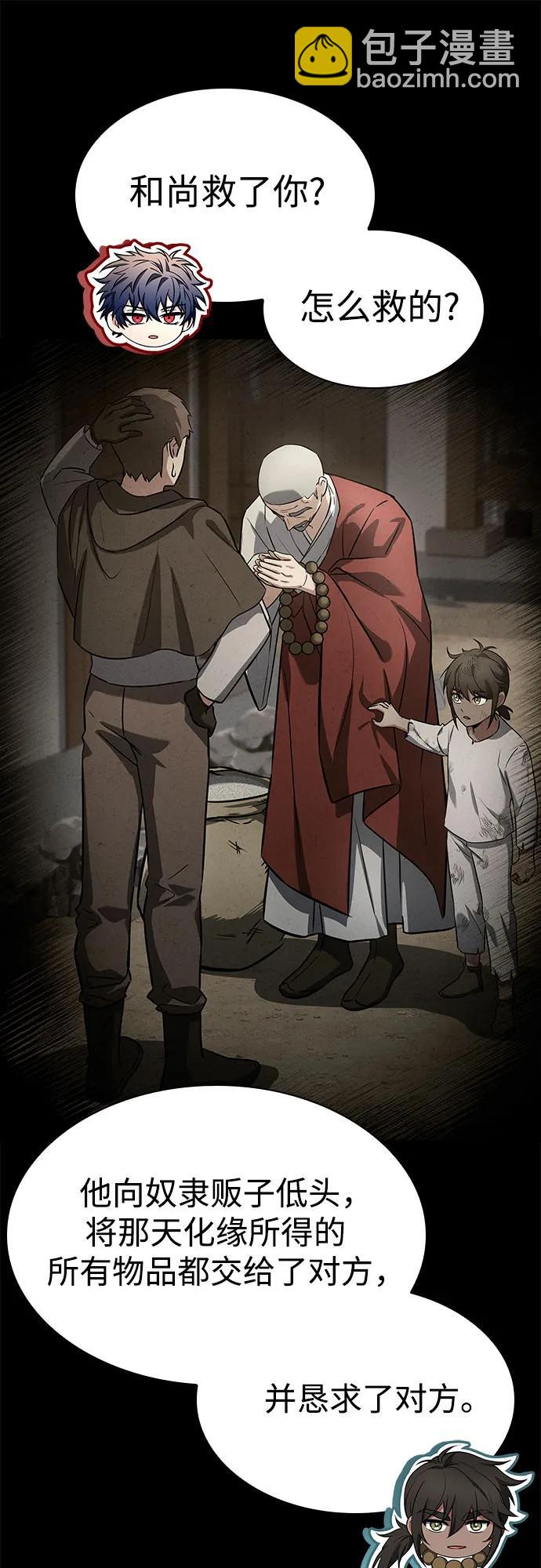 聖座們是我的弟子 - 第111話(2/2) - 6